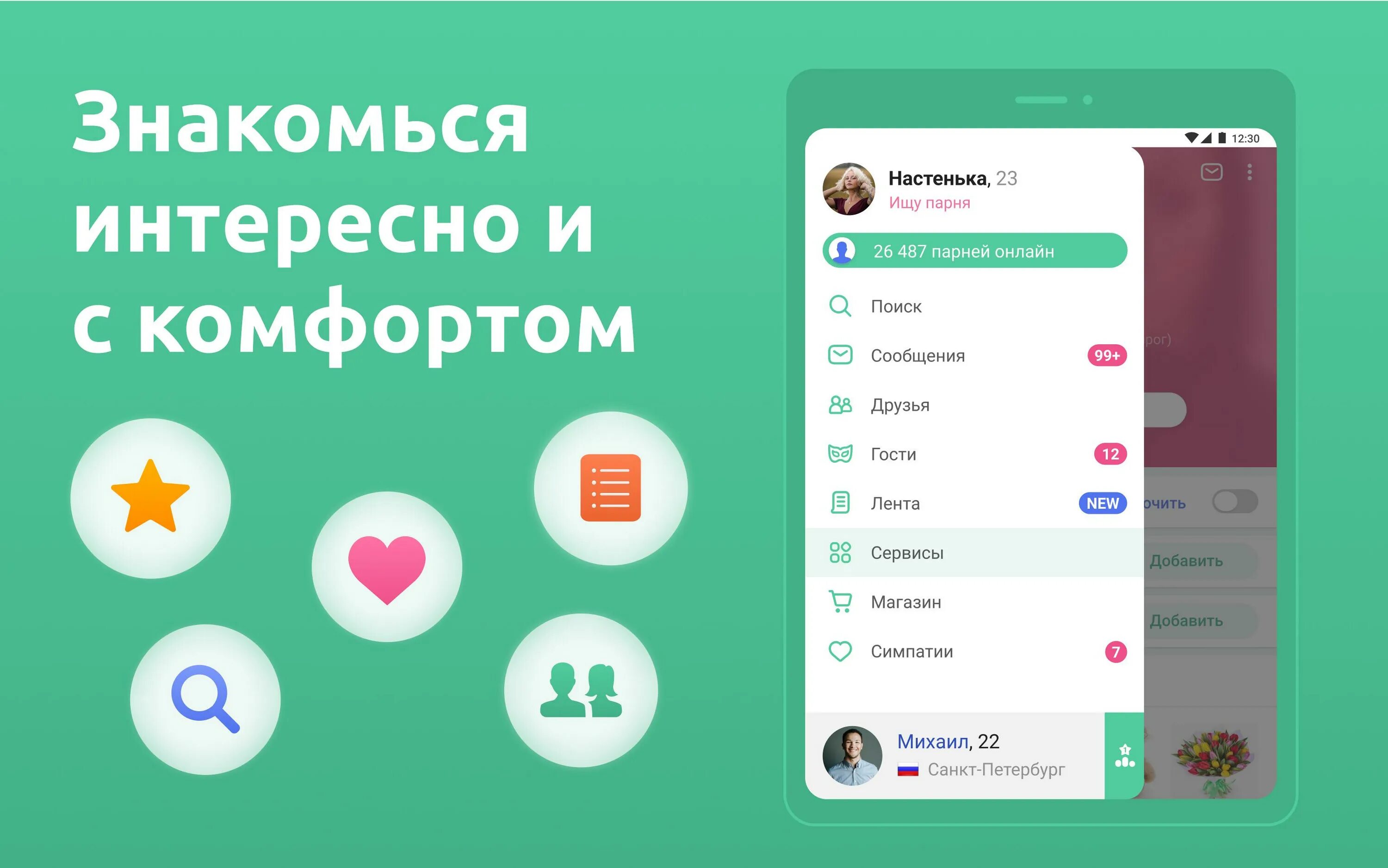 Начать знакомство можно в приложении