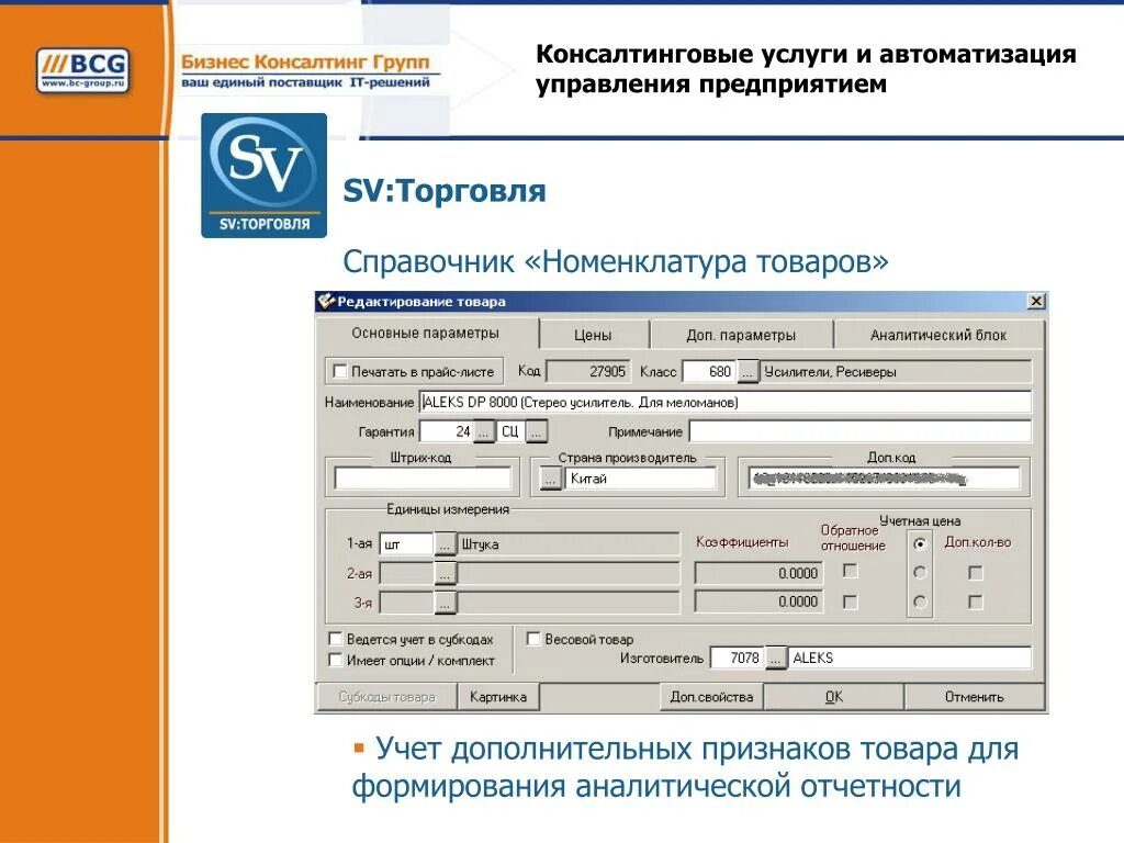 Система аналитической отчетности. Автоматизация управленческой отчётности. Номенклатура продукции это. Автоматизированная система хранения номенклатуры. Аналитическая? Отчетность на почте России.