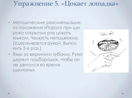 Цокающая поступь 5 букв