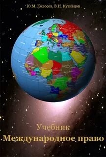Международное право 9 класс