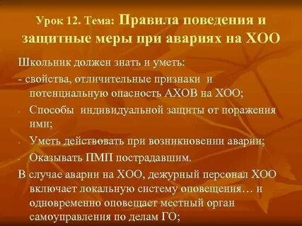При аварии на хоо покидать зону