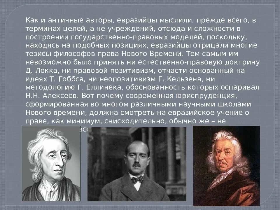 Евразийство авторы. Евразийцы философия. Сторонники евразийства. Алексеев Евразийство. Биологическая роль светлой кожи евразийцев