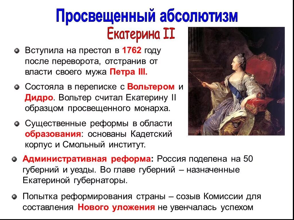 Правление Екатерины II И «просвещенный абсолютизм».. 2. Просвещённый абсолютизм Екатерины второй.. Правление Екатерины 2. Царствование нельзя причислить к спокойным и легким