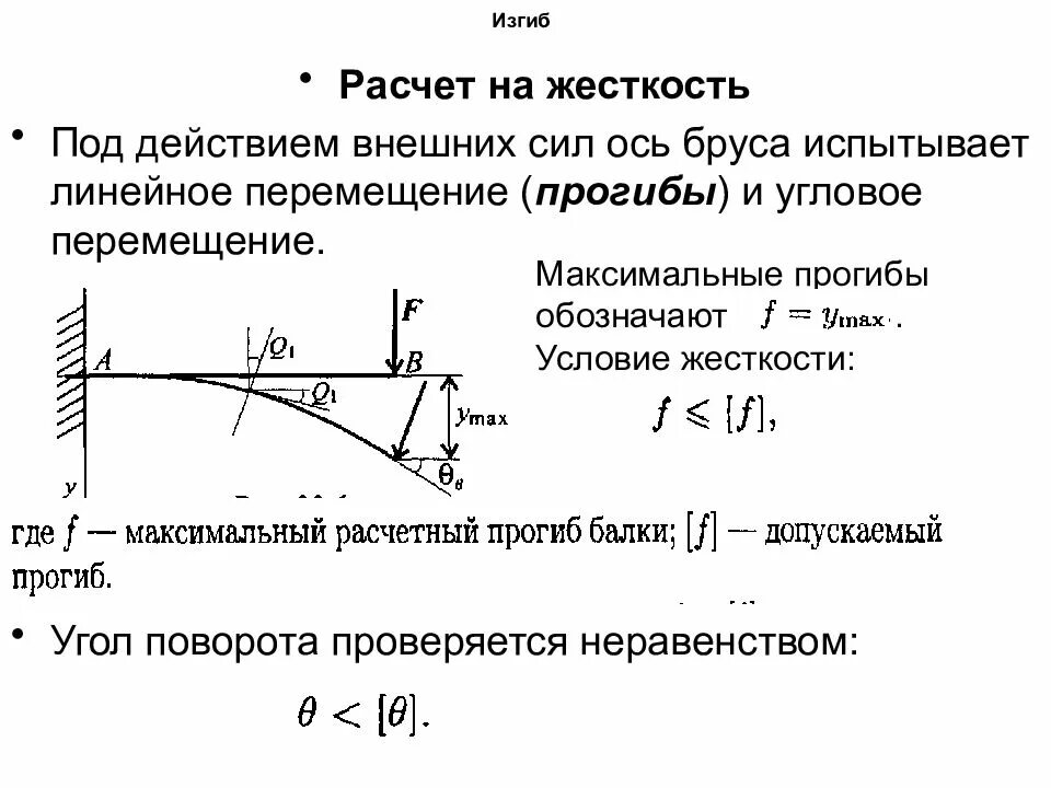 Способность элементов конструкции сопротивляться деформации