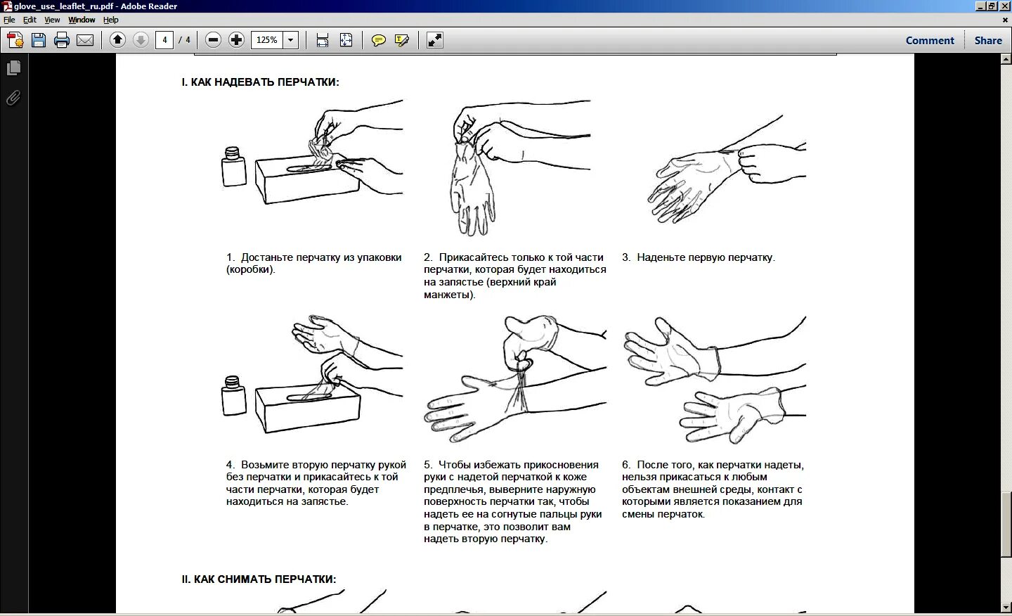 После снятия перчаток руки. Надевание и снимание стерильных перчаток. Надевание стерильных медицинских перчаток. Одевание стерильных и нестерильных перчаток. Схема надевания стерильных перчаток.