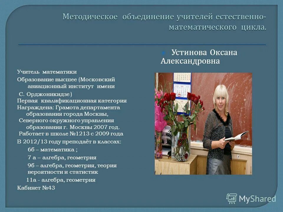 методическое объединение математического цикла. крылатые выражения о шмо естественно математического цикла. гуманитарно эстетический цикл. методическое объединение естественно математического цикла. методическое объединение естественно математического цикла.