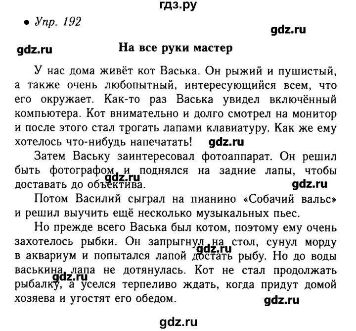 Русский язык вторая часть упражнение 192. Упражнение 192 по русскому языку. Упражнение номер 192 русский язык 6 класс. Русский язык 6 класс 1 часть упражнение 192.