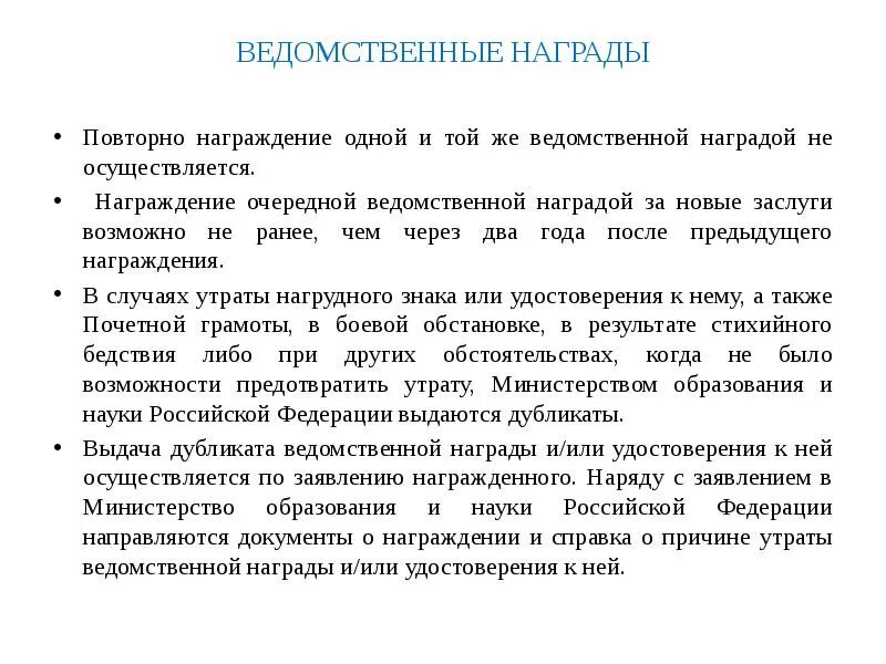 Награждение педагогов ведомственными наградами. Что такое ведомственные награды в образовании. Количество награжденных ведомственными наградами образование. Последовательность награждения ведомственными наградами. Ведомственные награды в образовании