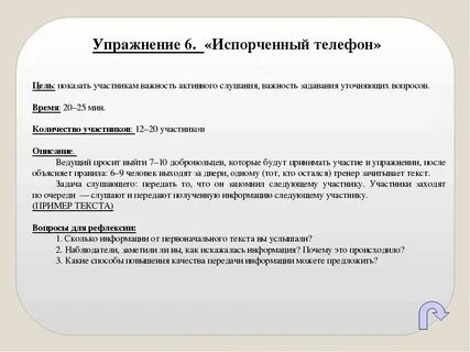 Сломанный телефон текст