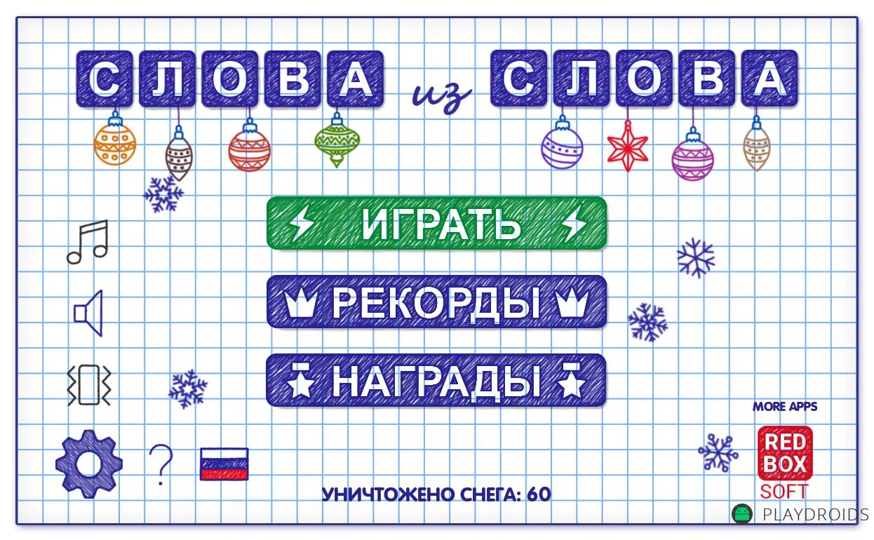 Игра головоломка слова. Игра слова из слова. Головоломки игры слова из слов. Головоломка слова из слова. Игра слова из слова играть.