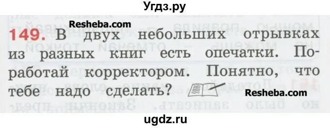 Русский язык 2 класс упражнение 149. Русский язык 2 класс 1 часть страница 97 упражнение 149. Гдз по русскому языку упражнение 149. Русский язык 1 класс упражнение 149. Задание 149 русский язык 2 класс