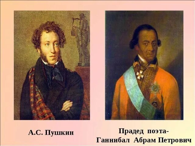 Пушкин каких кровей. Ганнибал арап Петра Великого.