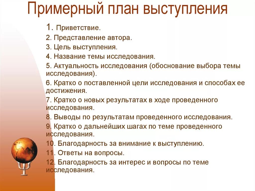 План выступления. Планирование публичного выступления. Составление плана выступления. План публичного выступления пример.