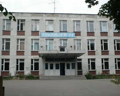 Гимназия номер 41