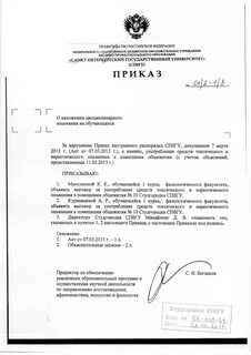 Приказ о вынесении взысканий