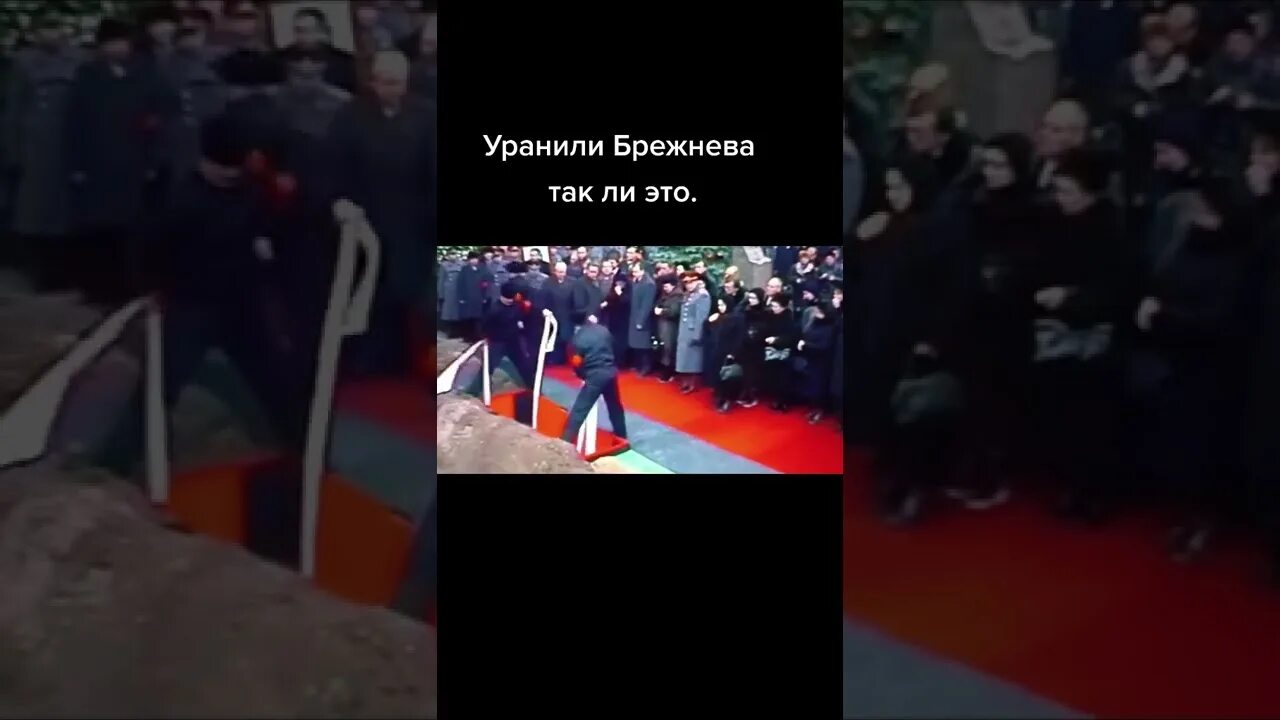Леонид ильич брежнева похороны. Похороны брежнева уронили. Похороны брежнева видео. Брежнев похороны уронили гроб. Могила брежнева.