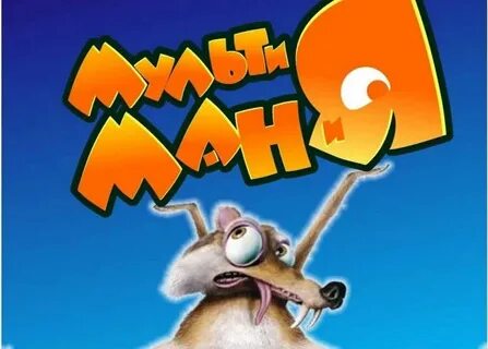 Мультимания