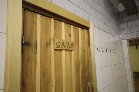 Банный комбинат