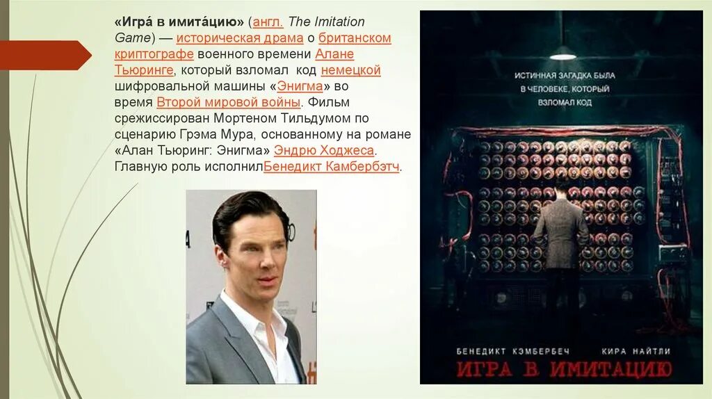 Что такое энигма значение слова