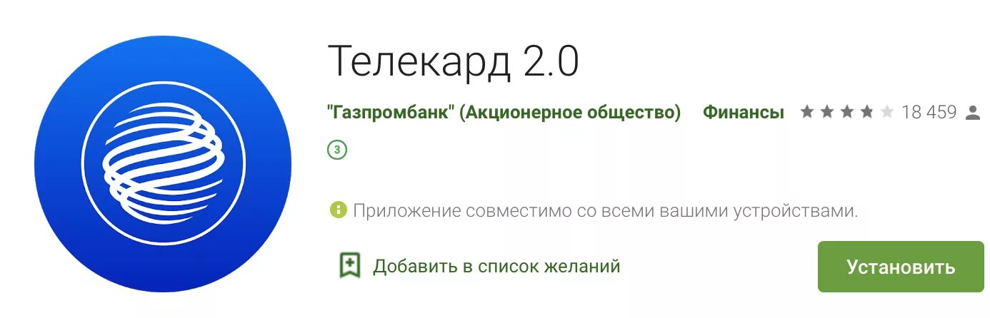 Телекард 2.0 Газпромбанк. Телекард Газпромбанк. Приложение Телекард. Газпромбанк приложение.