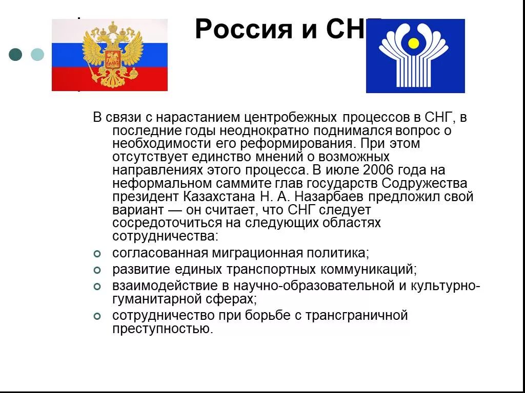 Сотрудничество россии со странами снг. Отношение со странами снг. Концепция внешней политики рф. Взаимодействие стран снг. Отношение рф со странами снг.