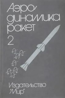 Ракета читать