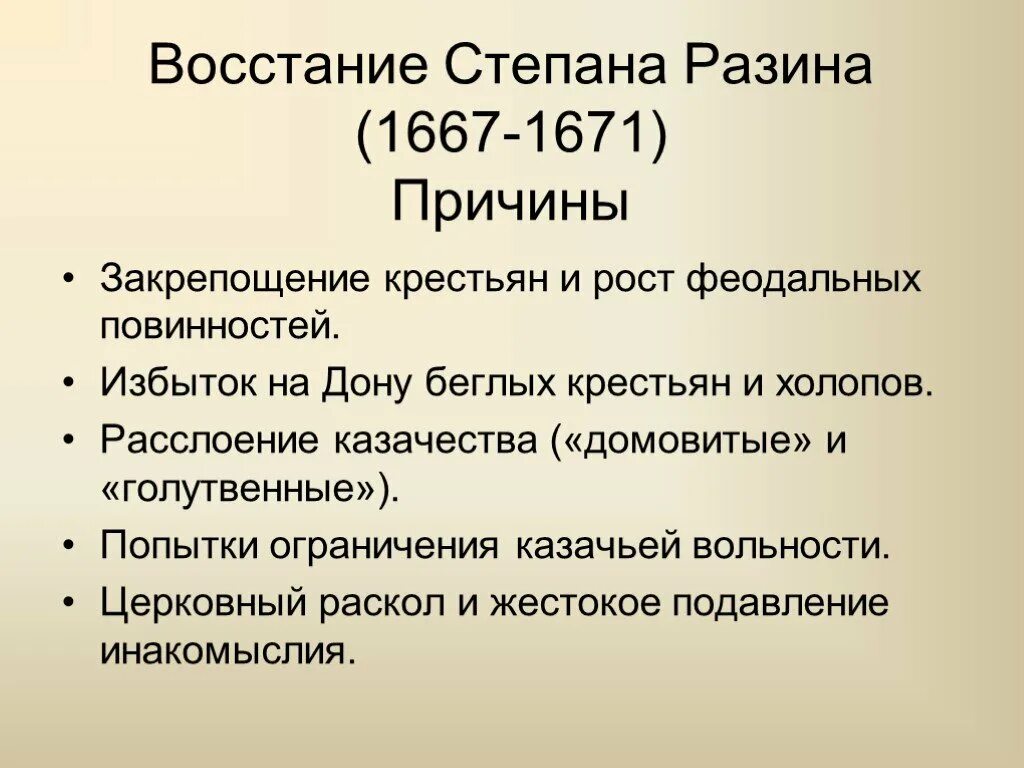 Что стало причиной восстания степана разина