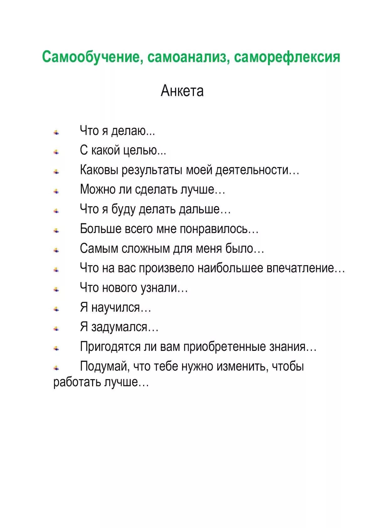 Самоанализ. Саморефлексия. Вопросы для саморефлексии дети. Саморефлексия это в психологии.