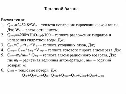Теплота разложения