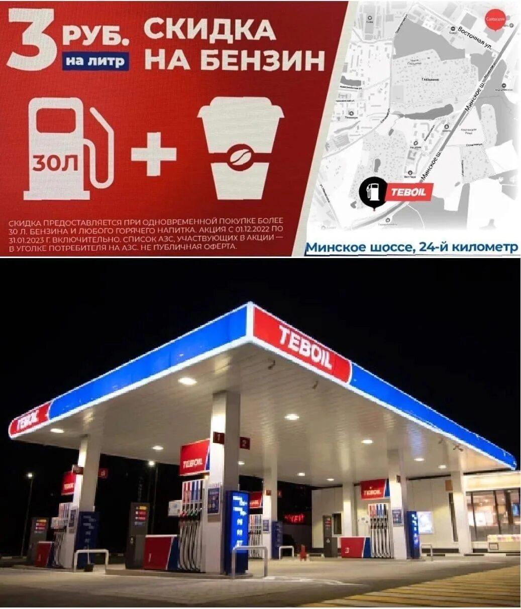 Тебойл азс. Программа лояльности газпром нефть. Заправки тебойл карта лояльности. Акция teboil. Тебойл азс форма сотрудников.