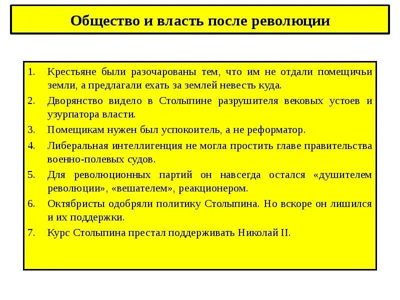 Власти общества в годы войны. Общество и власть после революции. Политическое развитие страны в 1907 1914 гг. Общество и власть после революции 1907-1914. Общество и власть после революции 1907.