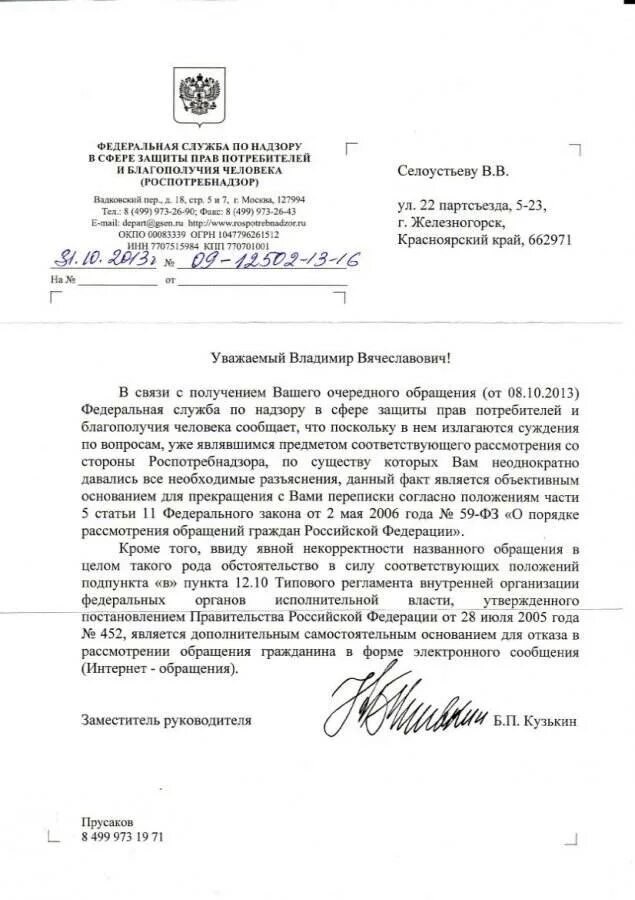 Ответ в роспотребнадзор. Ответ роспотребнадзора. Ответ роспотребнадзора. Пример бланка в роспотребнадзор. Ответ роспотребнадзора.