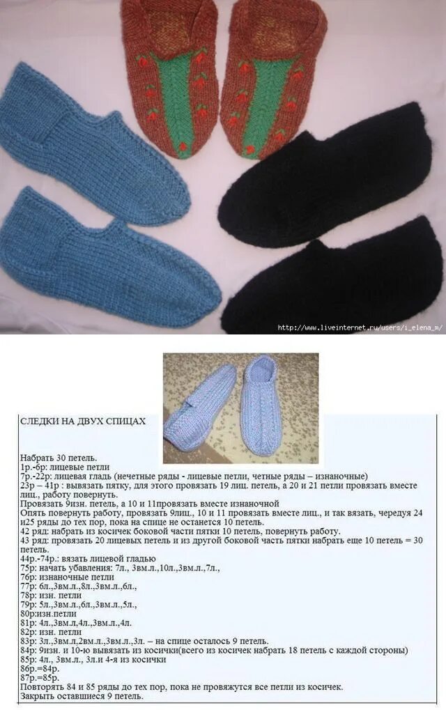 Тапочки следочки на 2 спицах с описанием. Следки вязаные на 2 спицах с описанием и схемой для начинающих. Тапочки- следочки на 2 спицах МК. Вязаные следки на 2 спицах без шва