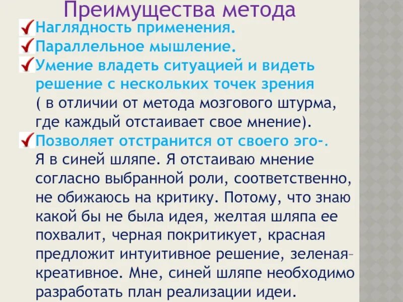 Это по видимому решено. Параллельное мышление. Метод 6 шляп презентация. Преимущества метода 6 шляп. Параллельные мысли.