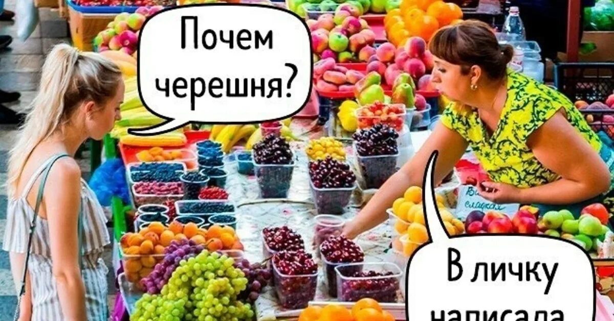 Почем черешня в личку. Личка. Почем черешня в личку написала. В личку написала.