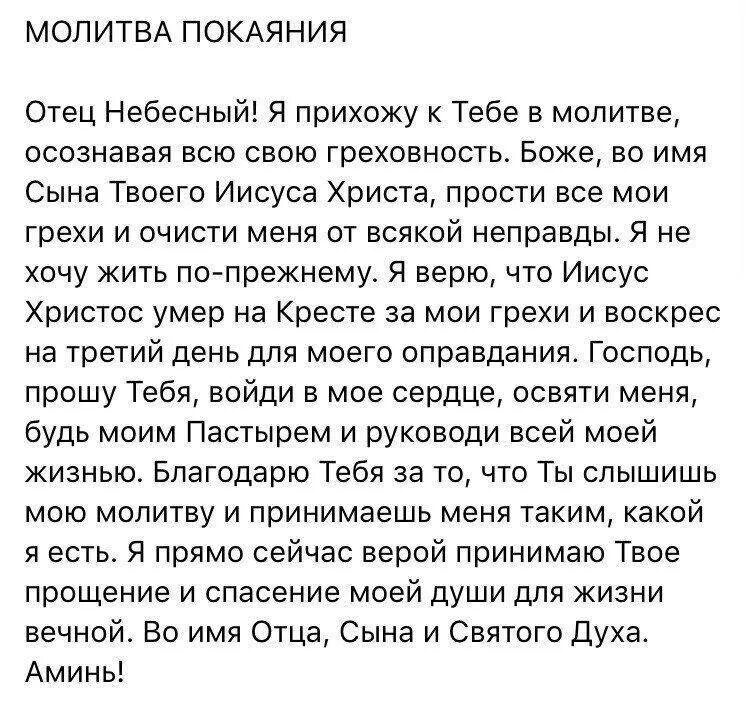 Молитвы господу богу на русском языке. Молитва покаяния Иисусу Христу. Молитва покаяние Иисусу Иисусу Христу. Молитва покаяния Иисусу Христу текст. Молитва покаяния текст.