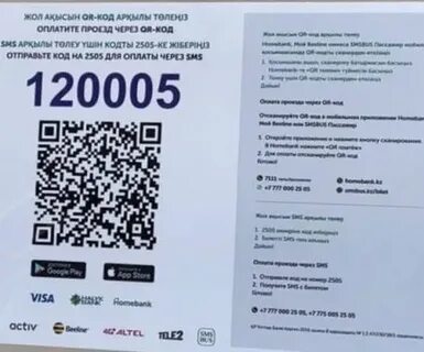 Можно ли оплатить автобус кьюар кодом