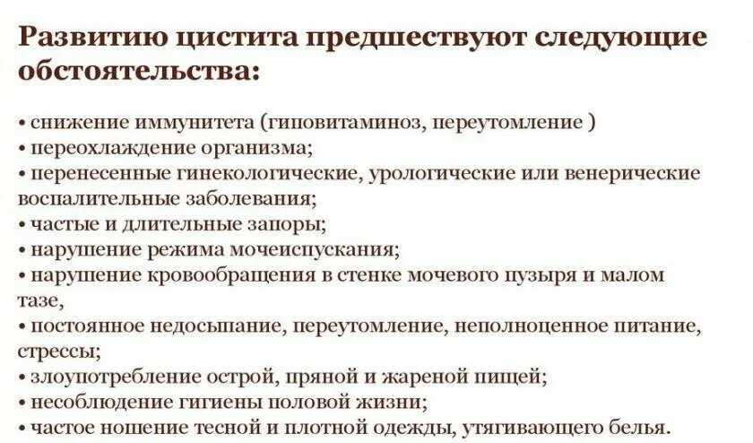 Цистит симптомы причины. Цистит причины. цистит причины возникновения. возникновение цистита у женщин. причины развития цистита.