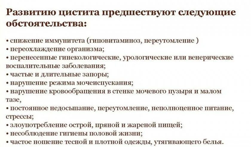 Цистит причины. Цистит причины возникновения. Цистит у женщин симптомы. Возникновение цистита у женщин. Цистит симптомы меры профилактики