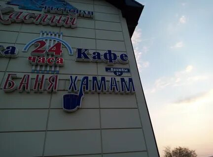 Дружба 2 9