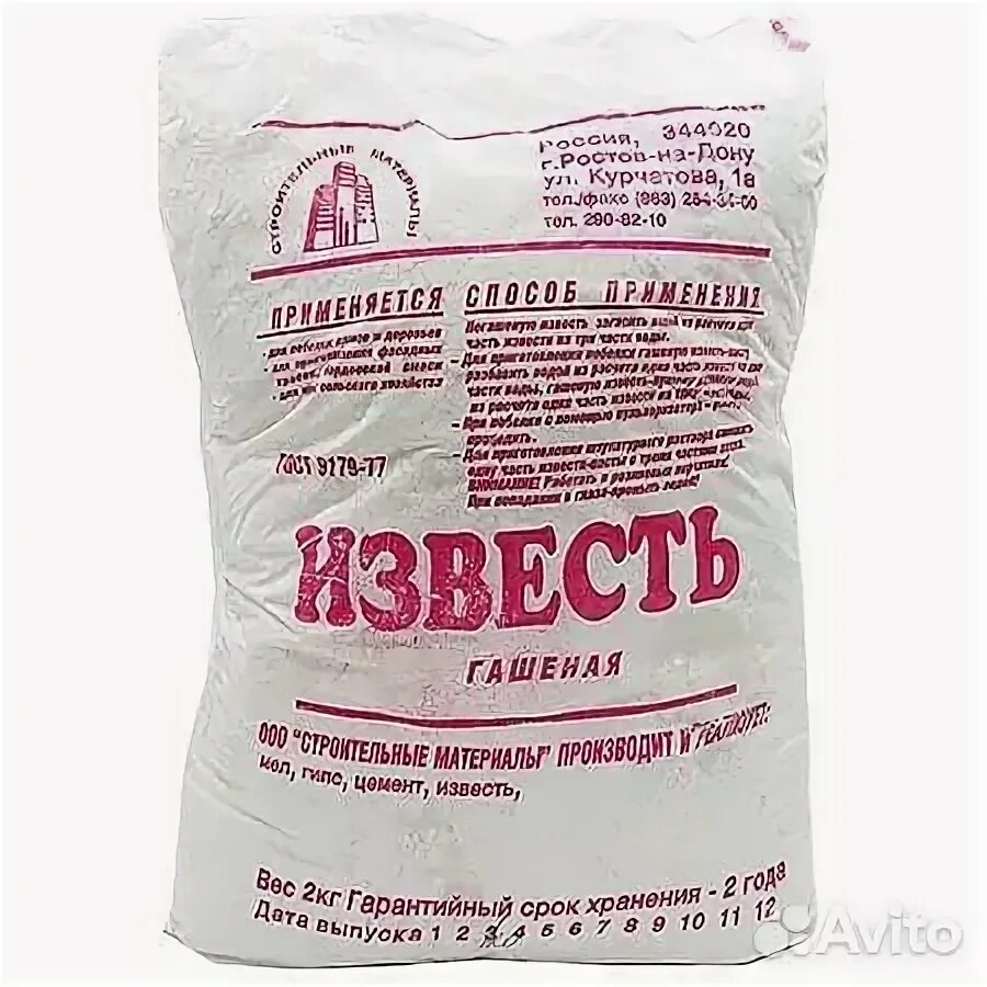 Известь гашёная-пушонка 2 кг. Известь вред. Известь гашеная (пушонка), 3кг. Гашеная известь. Гашёная известь и негашеная известь формула.