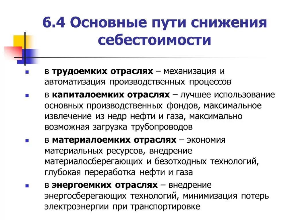 Снижается производство продукции. Назовите пути снижения себестоимости. Назовите пути снижения себестоимости продукции. Пути сокращения себестоимости продукции. Назвать пути снижения себестоимости продукции.