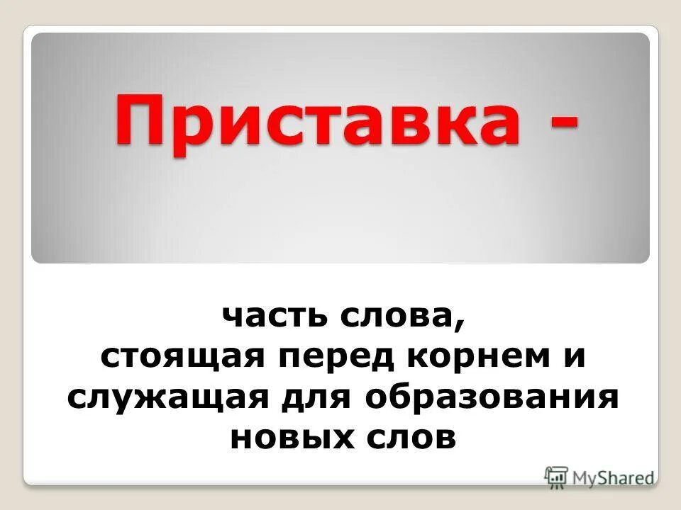 Какое стоит. Какое стоит