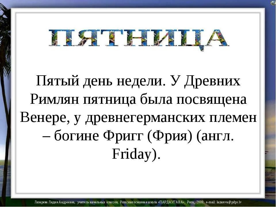 Четверг значение дня
