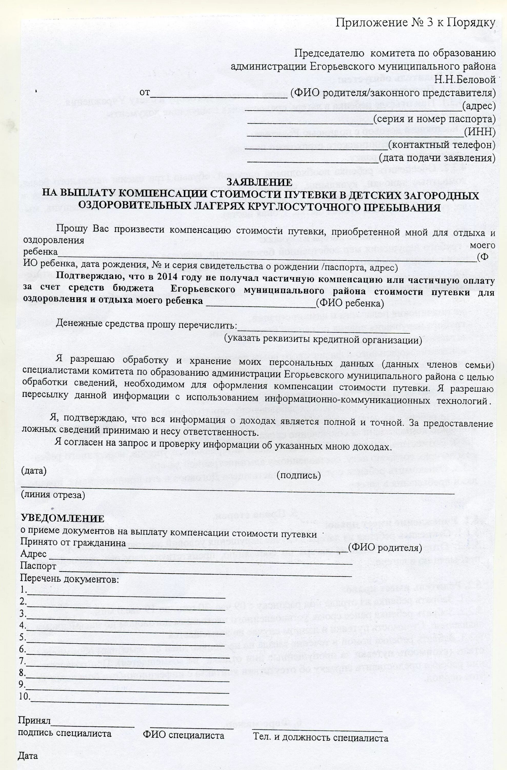 Можно вернуть деньги за лагерь. Заявление в лагерь. Заявление на путевку в лагерь. Заявление на путевку в детский лагерь. Заявление на компенсацию за детский лагерь.