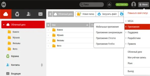 Мега облако хранилище. Mega nz облако. Файл Обменник мега. Облако мега скрин. Mega com nz