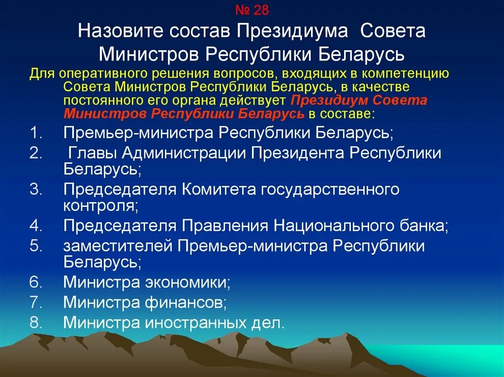 Состав совета министров. Состав совета министров Республики Беларусь. Функции совета министров Беларусь. Совет министров структура.