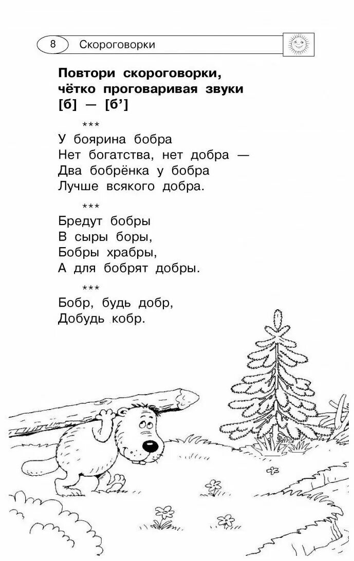 Проговаривание скороговорок