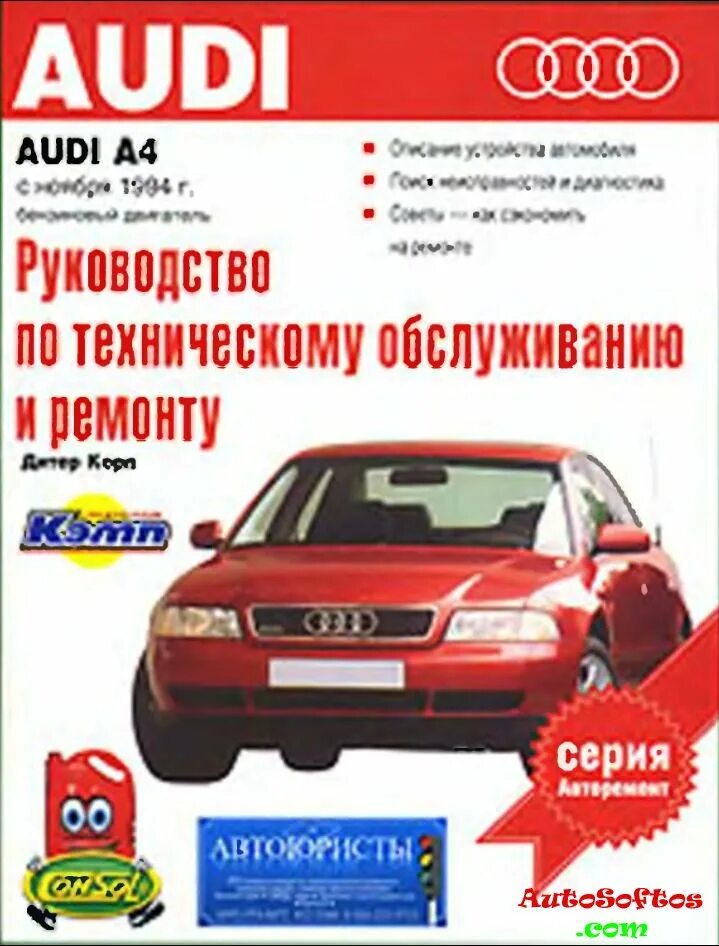 Программ по ремонту и обслуживанию автомобилей. Audi a4 книга по ремонту. Книжка по ремонту Ауди а4 1997 год. Руководство по ремонту Audi a4. Руководство по техническому обслуживанию и ремонту.