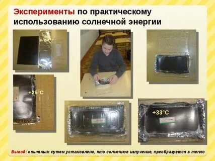 Опытным путем установи